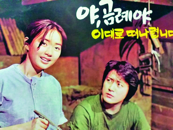 1979년 나연숙 작가는 동양방송(TBC)에서 <야 곰례야>를 성공시켜, 김수현을 선택한 문화방송을 후회하게 만들었다. 이어 82년 한국방송(KBS) 일일연속극 <보통사람들>(최상식 연출)로 필명을 떨쳤다. <한겨레> 자료사진