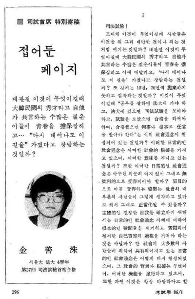 김선수 변호사가 사법고시 합격 뒤 <고시계>에 쓴 합격 수기.