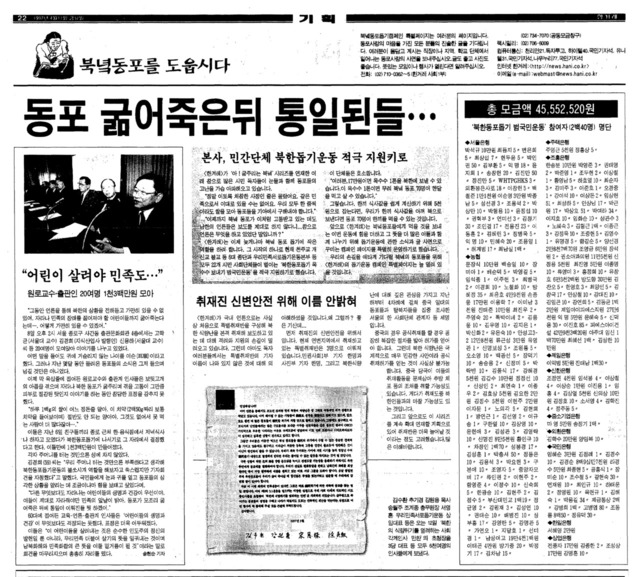 1997년 4월 11일치 한겨레 지면에 실린 ‘북녘 동포를 도웁시다’ 캠페인.