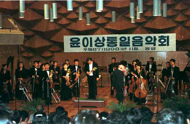 1998년 11월, 평양에 있는 윤이상음악당에서 열린 윤이상통일음악회 모습. 한겨레신문사와 한겨레통일문화재단이, 북한 윤이상음악연구소와 공동 개최했다.