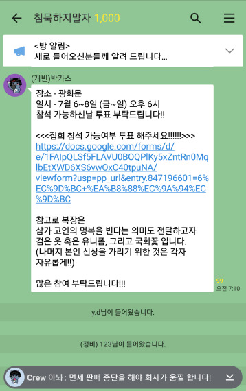 아시아나항공 직원들이 익명으로 참여하는 단체 카카오톡 대화방