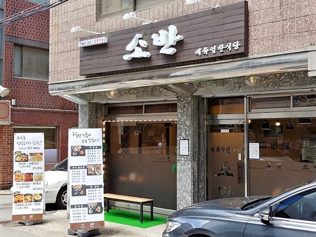 소반.  이병학 선임기자