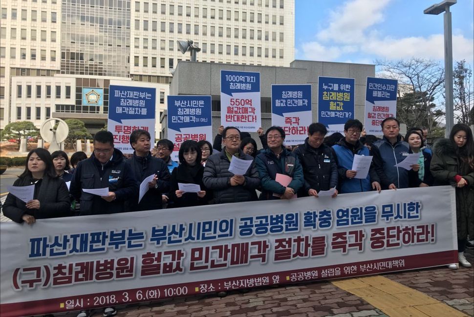 지난 3월 부산지법 앞에서 ‘공공병원 설립을 위한 시민대책위’가 침례병원 민간 매각 절차 중단을 촉구하는 기자회견을 열었다. 공공병원 설립을 위한 부산시민대책위 제공