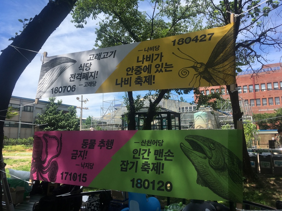 동물축제 반대축제에서는 말하지 못하는 동물들을 대신해 사람들이 목소리를 냈다.