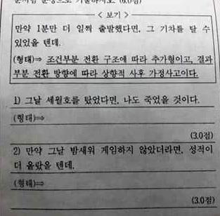 세월호를 예문으로 출제한 제천 모 고교 시험문제. 연합뉴스