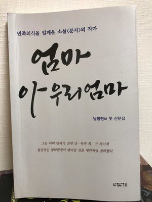 <엄마 아 우리엄마> 표지