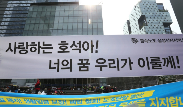 금속노조 삼성전자서비스지회 조합원들이 지난 2014년 5월 서울 서초동 삼성 사옥앞에서 '삼성전자서비스 지회의 승리를 기원한다'는 유서를 남기고 사망한 고 염호석 씨 영정 앞에서 농성을 하고 있다. 신소영 기자 viator@hani.co.kr
