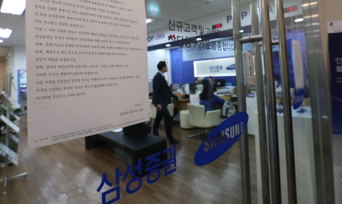 ‘유령주’ 판 삼성증권 직원들, 회의실에 모여 회의까지 했다