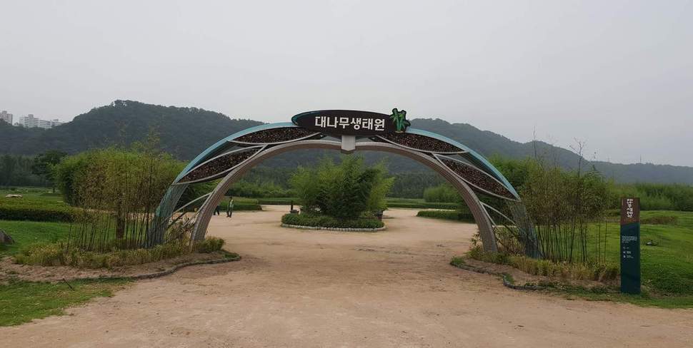 울산 태화강 대나무생태원 입구