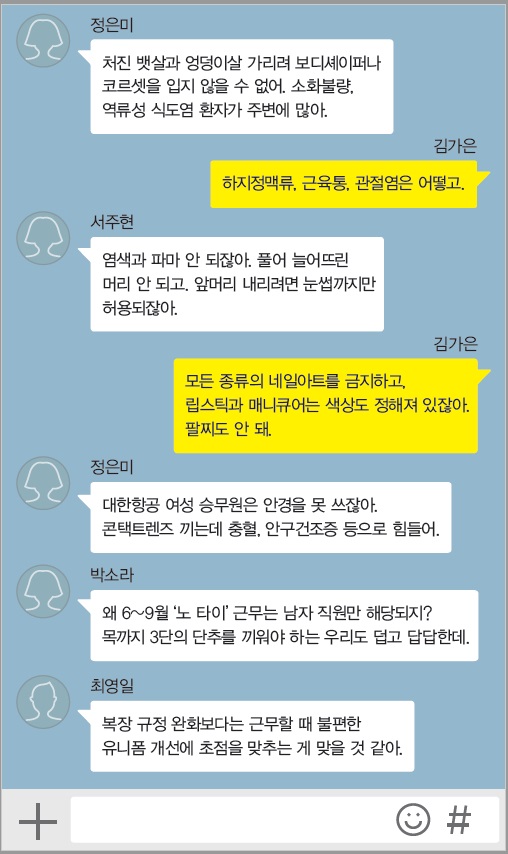 대한항공 승무원 카카오톡 수다(*누르면 확대됩니다.)