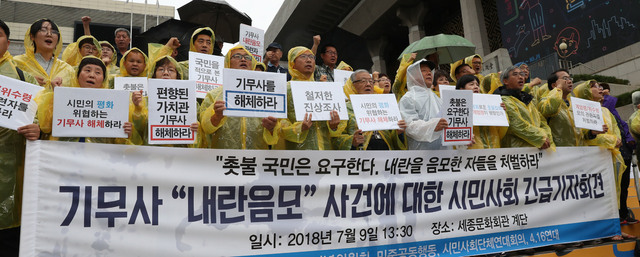 시민단체 회원들이 9일 기무사의 ‘계엄령 검토 문건’로 군이 촛불 집회를 유혈 진압하고 정부와 언론 등을 장악하는 ‘내란음모’가 드러났다면 기무사 해체를 요구하고 있다. 박종식 기자