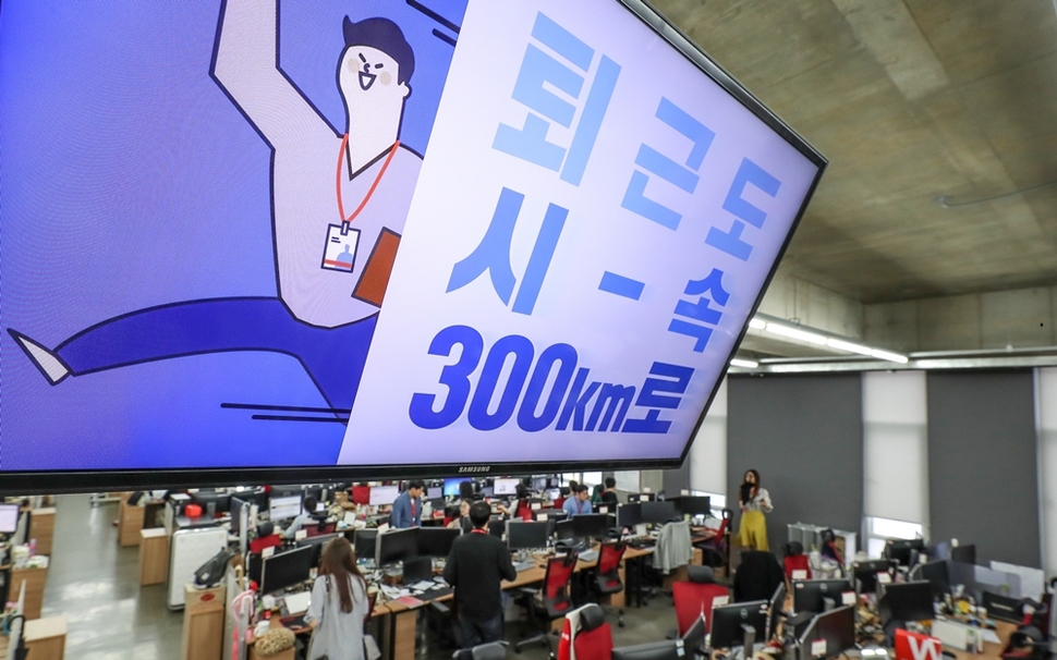 ‘주52시간 근무제’ 첫날인 7월2일 오후 서울 강남구에 위치한 위메프 본사 직원들이 정시 퇴근을 하고 있다. 연합뉴스