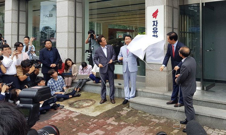 [영상] 자유한국당, 여의도 당사 현판 떼어냈다