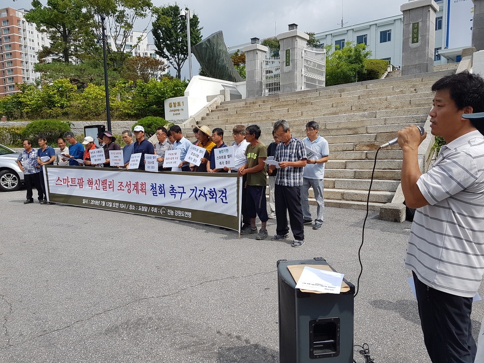 전국농민총연맹 강원도연맹과 춘천농민단체협의회가 12일 강원도청 앞에서 기자회견을 열어 강원도와 춘천시가 추진하고 있는 스마트팜 혁신밸리 사업 철회를 촉구하고 있다.
