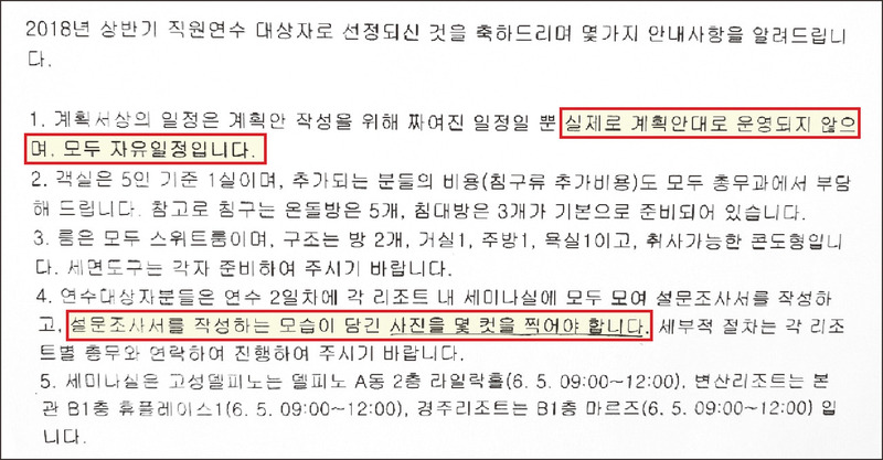지난 5월 직원 연수를 앞두고 서울중앙지법 총무과 쪽이 연수 참가자들에게 보낸 이메일.