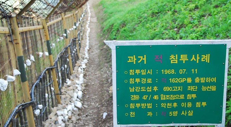 남방한계선 철책선 근처의 ‘적 침투 경고판’.  서재철 제공