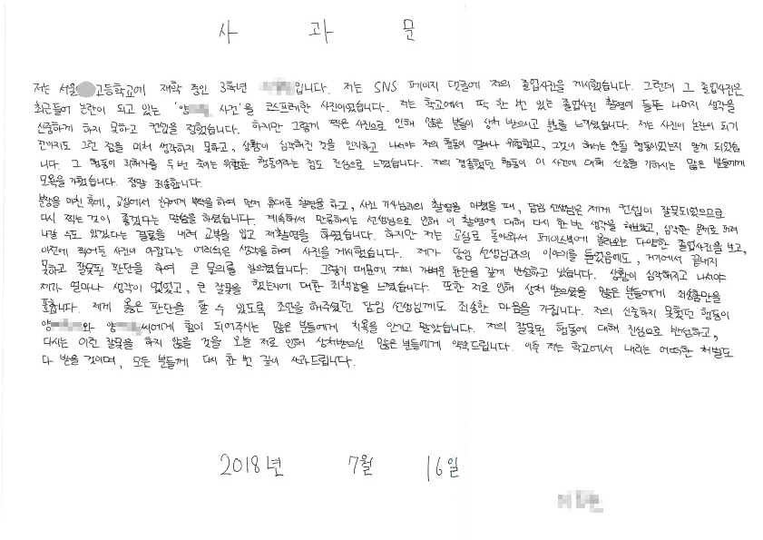 해당 학생의 자필 사과문