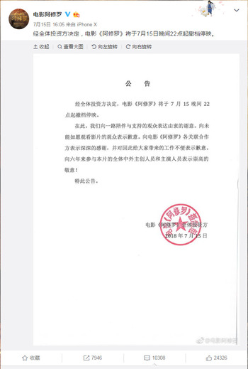 중국에서 지난 13일 개봉한 영화 <아수라> 가 15일 공식 웨이보 계정을 통해 상영을 중단한다고 발표했다. 웨이보 갈무리