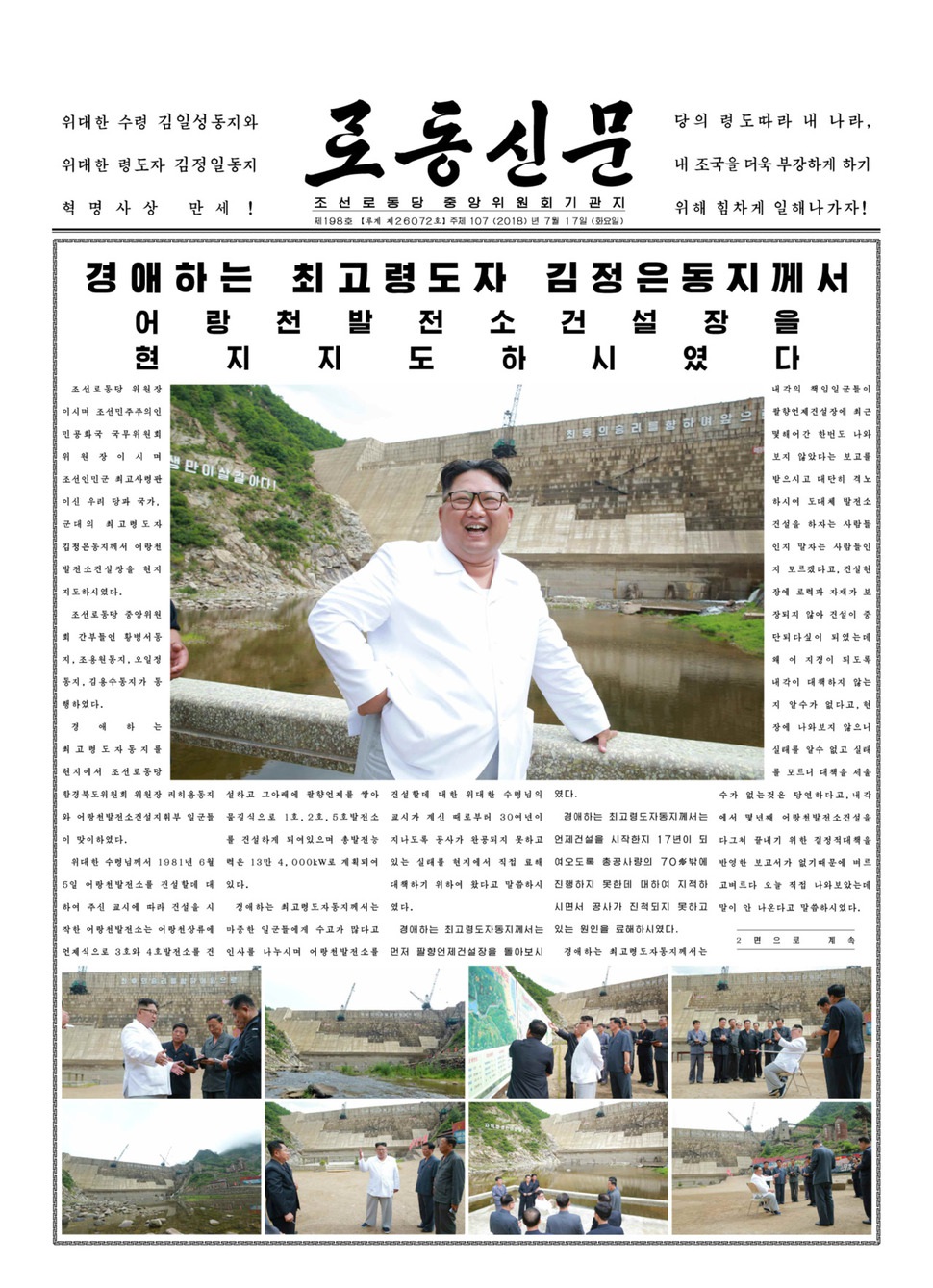 김정은 북한 국무위원장의 함경북도 어랑천발전소 건설장 현지지도 소식을 전한 <노동신문> 17일치 1면. <노동신문>은 평소의 두배인 12면으로 증면해 9개면에 걸쳐 김 위원장의 함북 지역 경제현장 8곳 현지지도 소식을 대대적으로 보도했다.