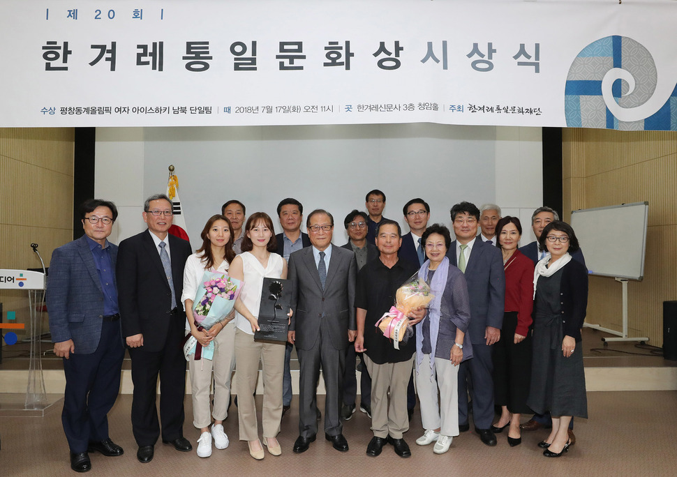 제20회 한겨레 통일문화상 시상식이 17일 오전 서울 마포구 한겨레신문사 청암홀에서 열려 수상자들과 참석자들이 기념사진을 찍고 있다.  신소영 기자 viator@hani.co.kr