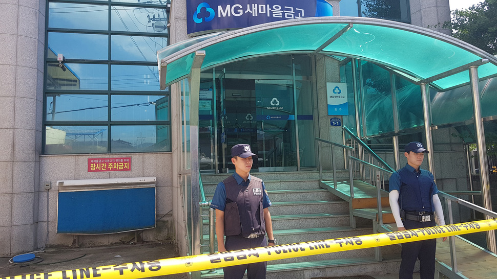 16일 강도 사건이 발생한 경북 영주 한 새마을금고 밖에서 경찰이 통제선을 치고 외부인 출입을 통제하고 있다. 영주/연합뉴스
