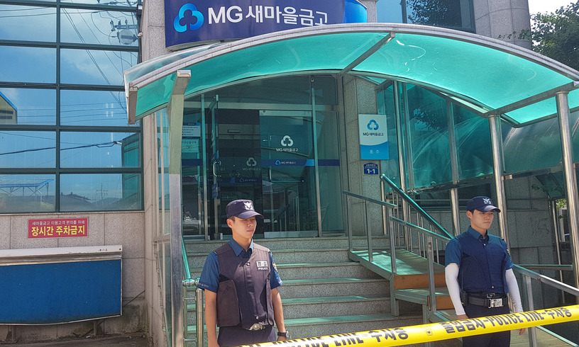 복면강도, 파출소 1분 거리의 새마을금고서 4300만원 강탈