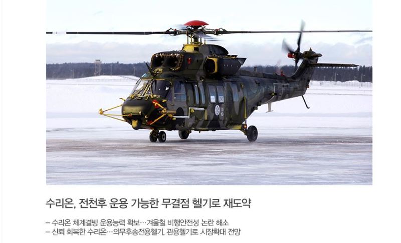 한국항공우주산업(KAI)이 개발한 수리온(KUH-1) 헬기. KAI 누리집 갈무리