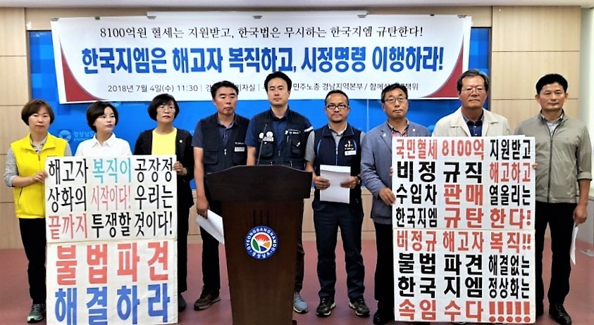 금속노조 경남지부 등은 지난 4일 기자회견을 열어 불법파견 비정규직 노동자들을 직접 고용하라는 고용노동부 지시를 따르라고 한국지엠 창원공장에 촉구했다. 하지만 결국 한국지엠은 고용노동부 지시를 거부했다.
