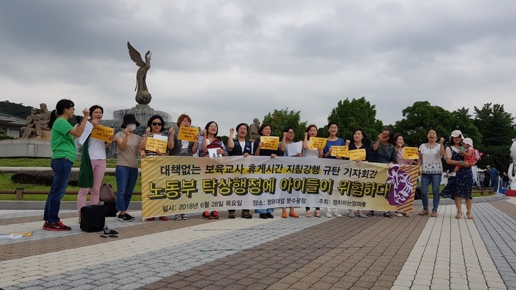 시민단체 ‘정치하는엄마들’이 지난달 28일 서울 종로구 청와대 앞 분수대 광장에서 ‘보육교사 휴게시간 지침 강행 규탄 기자회견’을 열며 퍼포먼스를 진행하고 있다. 점심 시간, 낮잠 시간 동안 1명당 많게는 40여 명의 아이들을 돌보도록 한 정부 지침을 비판하고 있다. 양선아 기자