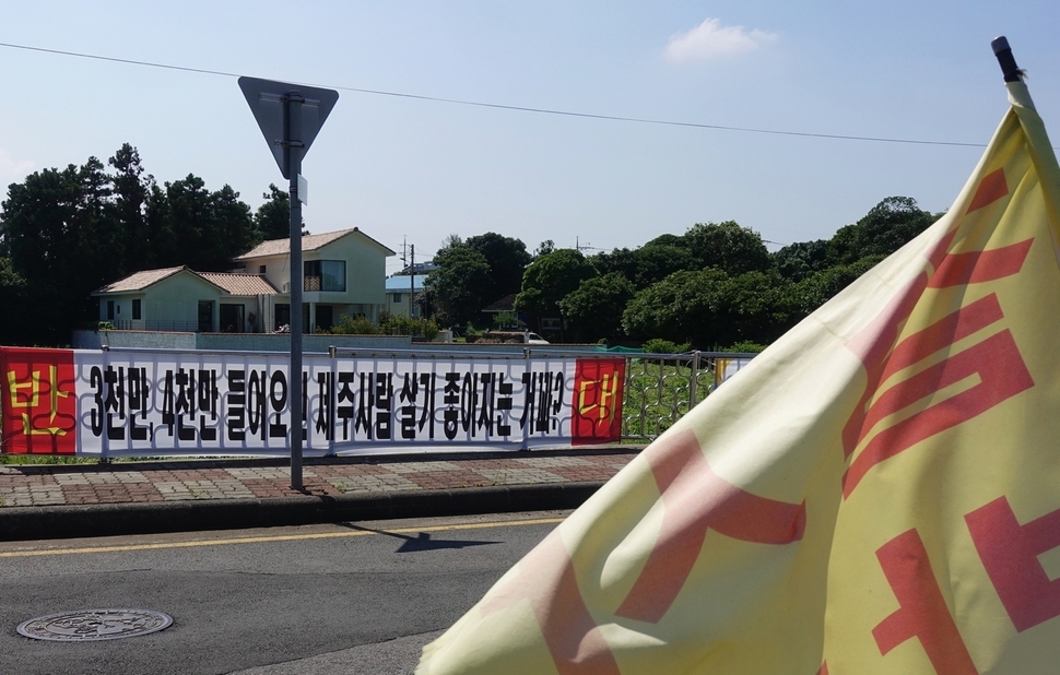 정부가 제주 제2공항 건설 예정지로 발표한 서귀포시 성산읍 중산간마을에 걸린 펼침막