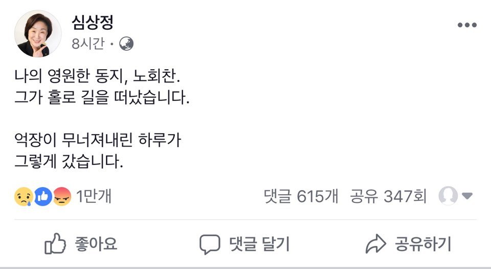 심상정 의원 페이스북 갈무리