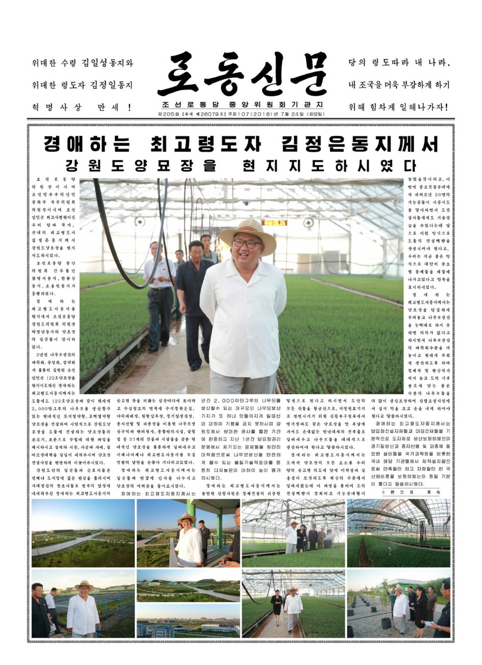 <노동신문> 24일치 1면.