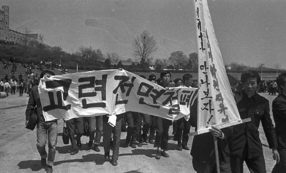 1971년 4월26일 고려대생들이 ‘교련 전면 철폐’ 펼침막을 들고 거리 시위에 나서는 모습. 민주화운동기념사업회 제공