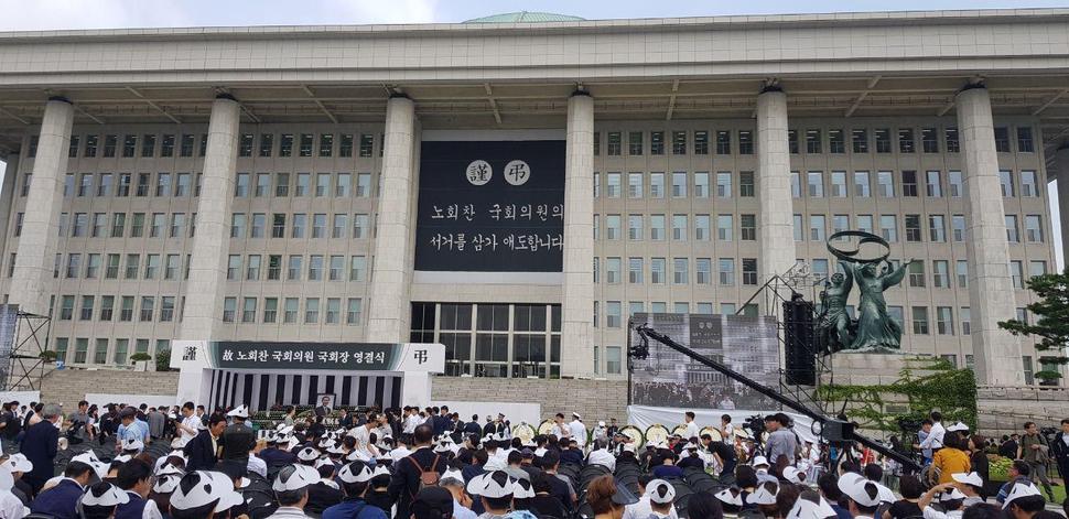 27일 서울 여의도 국회에서 고 노회찬 정의당 의원의 영결식이 열리고 있다. 엄지원 기자 umkija@hani.co.kr