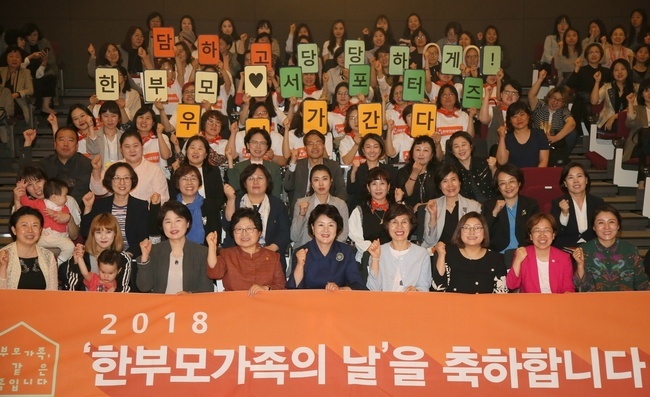 5월10일 오후 서울 중구 페럼타워에서 열린 ‘한부모 가족의 날(5월 10일) 제정 기념 행사'에서는 문재인 대통령의 부인 김정숙 여사와 정현백 여성가족부 장관 등 주요 인사들이 참석해 한부모가족에 대한 차별과 인식 개선이 필요함을 강조했다. 사진은 참석자들이 한부모가족 서포터즈 발대식 퍼포먼스에 응원을 보내고 있다. 여성가족부 제공