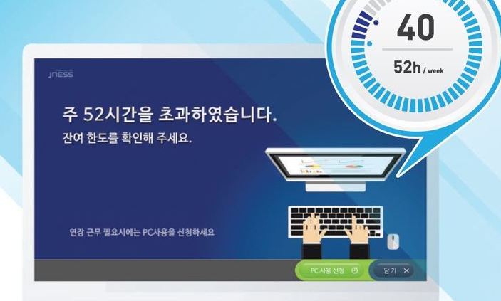 “노동시간 한도를 초과했습니다. PC가 꺼집니다”