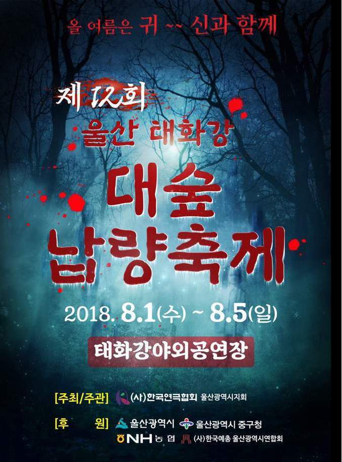 올해 태화강 대숲 납량축제 포스터 울산시 제공