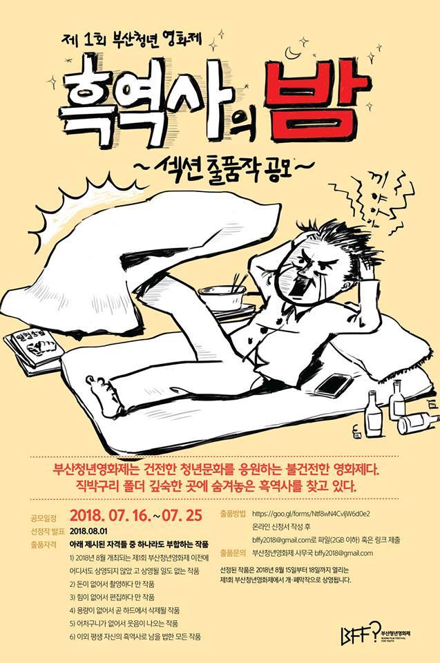 부산 청년영화제 공모작 안내글