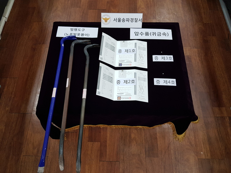 서울 송파경찰서 제공