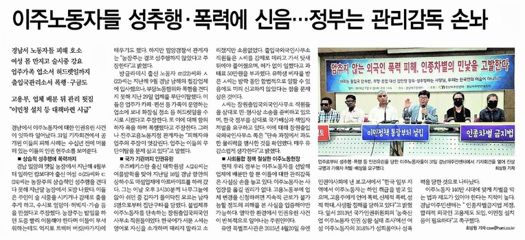 <한겨레>가 8월1일치 14면에 보도한 ‘이주노동자들 성추행·폭력에 신음···정부는 관리감독 손놔’ 기사.