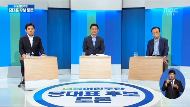 <광주 문화방송> 주최로 2일 열린 더불어민주당 당대표 경선 첫 토론회. 왼쪽부터 김진표, 송영길, 이해찬 후보.