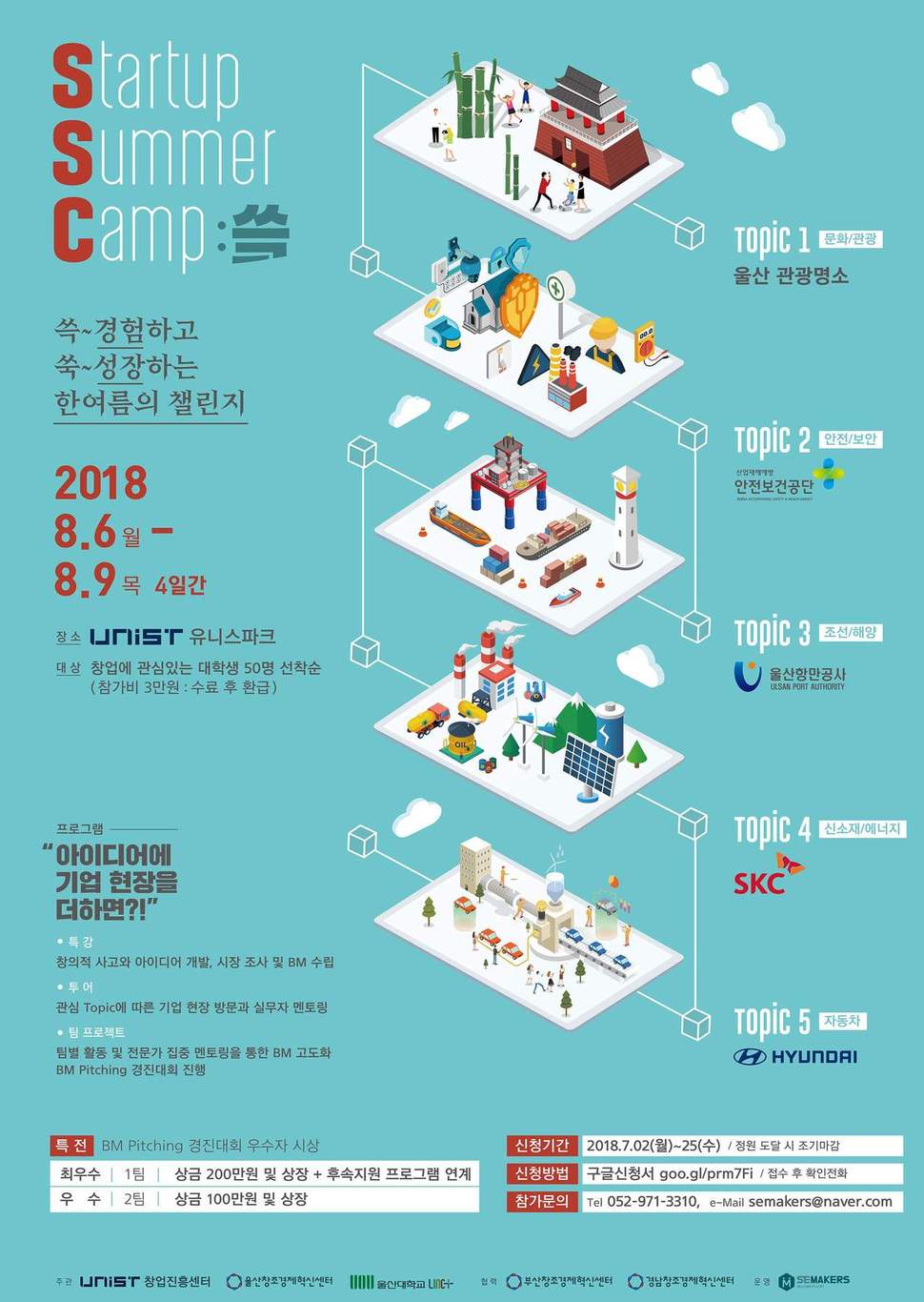 스타트업 여름 캠프 포스터