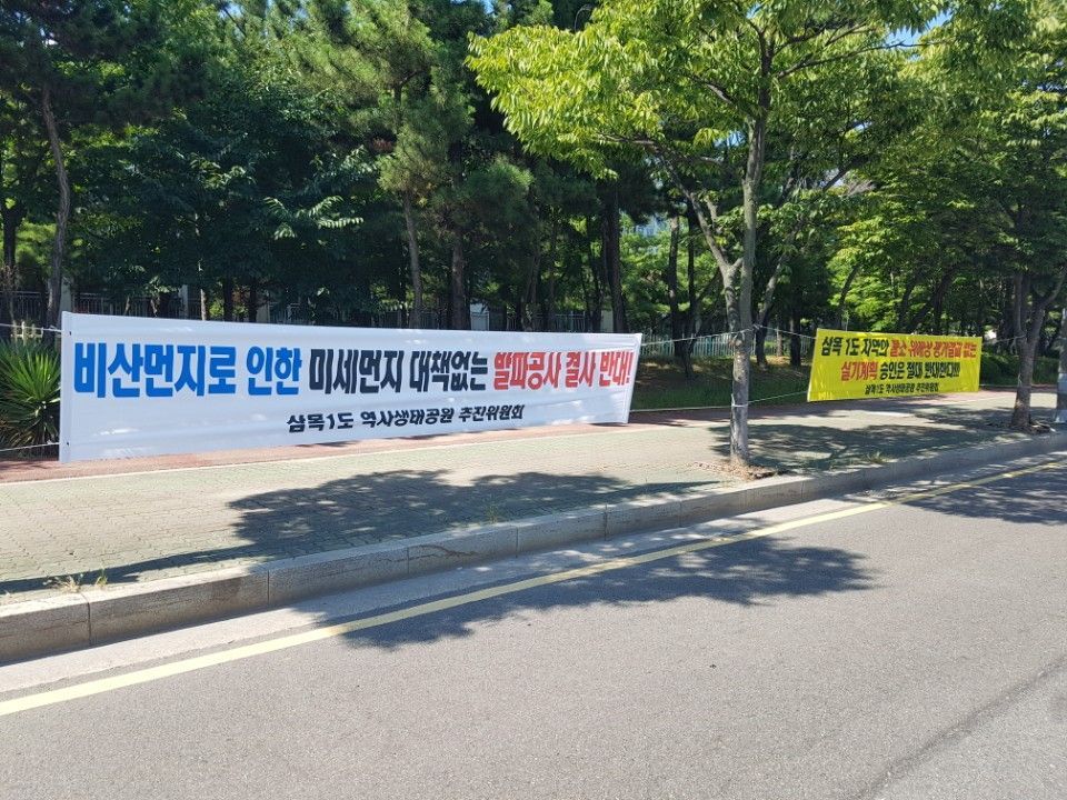 인천국제공항공사가 소음과 날림먼지 피해 등으로 사업을 보류했던 ‘삼목석산 평지화’ 공사를 10년 만에 다시 추진하면서 지역 주민과 시민단체는 물론 정치권까지 나서 중단을 촉구하는 등 사업반대 목소리가 커지고 있다. 인천평화복지연대 제공