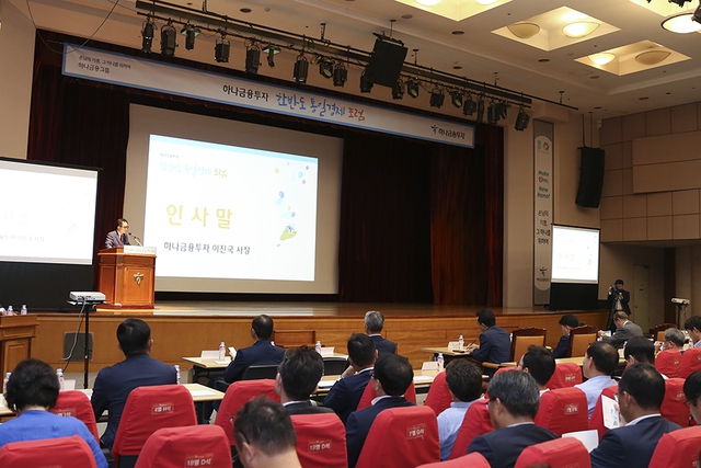 하나금융투자가 7일 연 ’한반도통일경제포럼’ 장소인 500석 규모의 강당이 사람들로 꽉 찼다. 최근 남북관계가 개선되면서 남북 경제협력에 대해 높아진 관심을 보여준다. 하나금융투자 제공