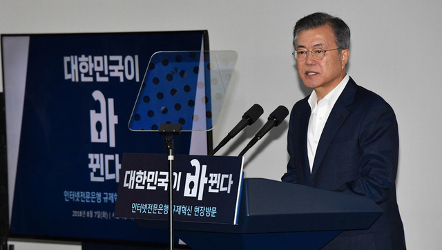 문재인 대통령이 7일 서울시청 시민청에서 열린 ‘인터넷전문은행 규제 혁신 현장 방문’ 행사에서 인터넷은행에 대한 은산분리 완화 추진 방침을 밝히고 있다. 청와대사진기자단