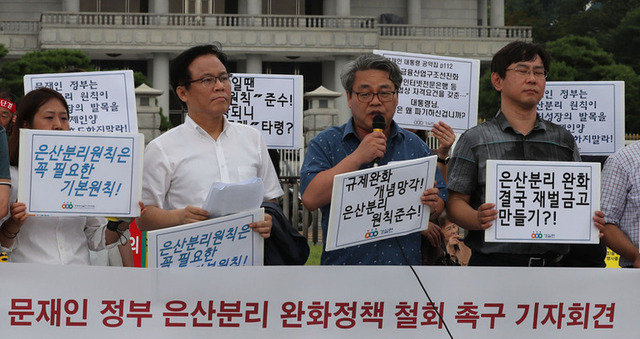 경실련이 9일 청와대 분수대 앞에서 기자회견을 열어 “은산분리 완화 철회”를 촉구하고 있다. 백소아 기자 thanks@hani.co.kr