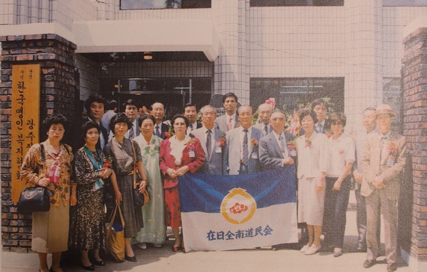 1989년 4월 한국맹인복지협회 광주지부 사무실 준공식에 참석한 재일동포 후원자들.