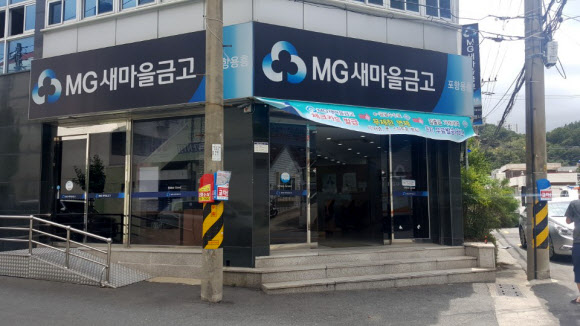 7일 오전 경북 포항시 한 새마을금고에 강도가 침입해 현금 456만원을 빼앗아 달아났다. 경찰은 주변의 CCTV를 분석해 범인 도주로를 파악하고 있다. 포항/연합뉴스