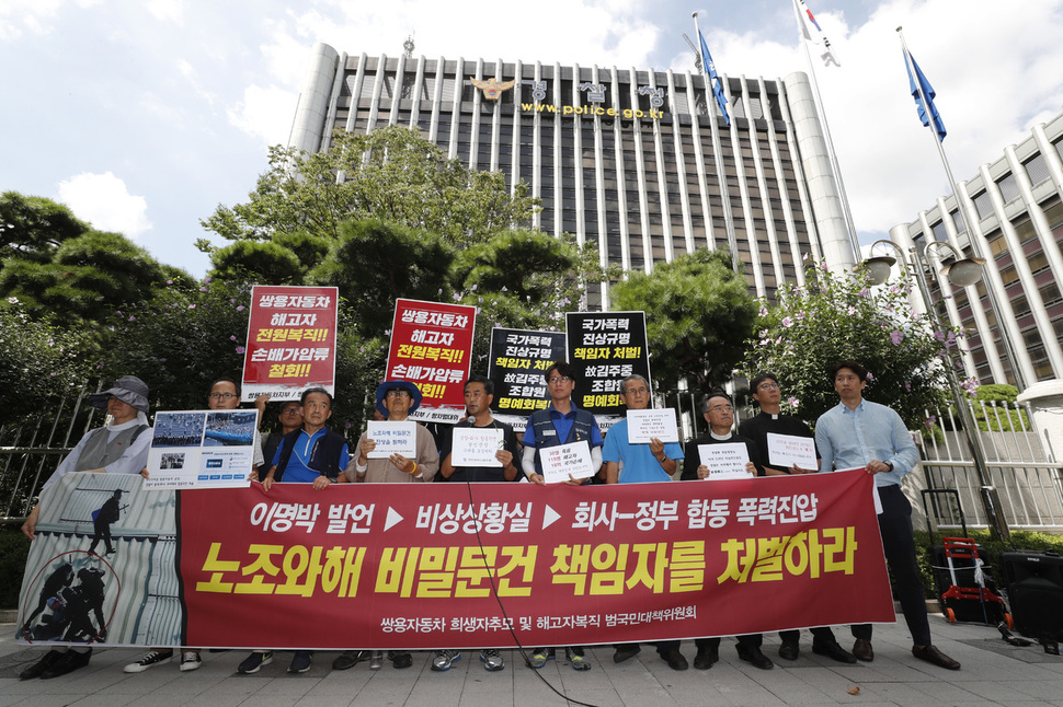 쌍용자동차 희생자추모 및 해고자복직 범국민대책위원회가 10일 오전 서울 서대문구 경찰청 앞에서 연 기자회견에서 김호규 민주노총 금속노조 위원장(앞줄 왼쪽 다섯째)이 쌍용차 노조와해 비밀문건에 대한 철저한 조사와 경찰청장 면담을 요구하고 있다. 이정아 기자 leej@hani.co.kr