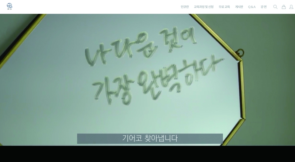 출처 ’인큐’ 누리집